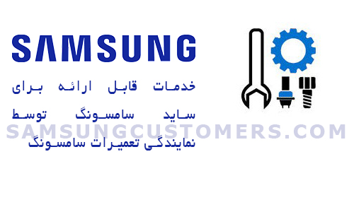 تعمیرات ساید بای ساید سامسونگ تعمیرات ساید بای ساید سامسونگ